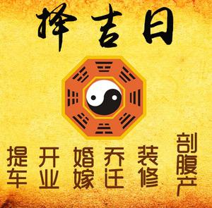 兴城择吉日