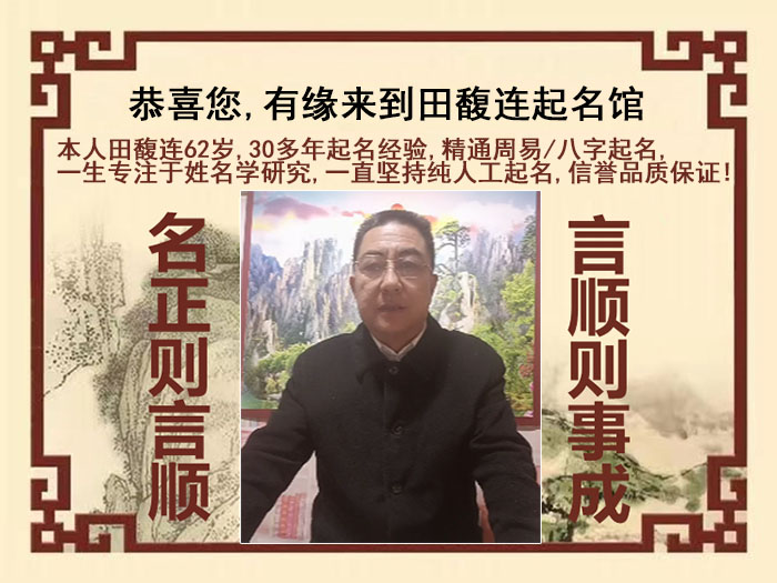 兴城尚名轩田馥连起名