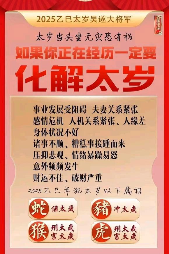  兴城怎么化太岁-化太岁找田大师- 一对一人工解答